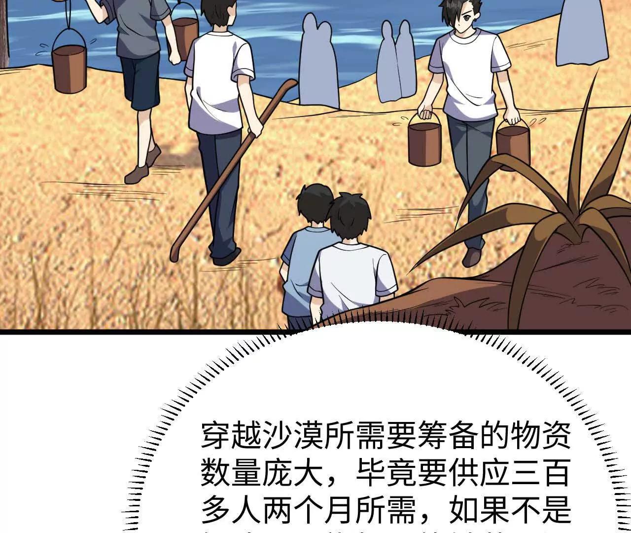 334 生存大挑战(1/3)-第339话