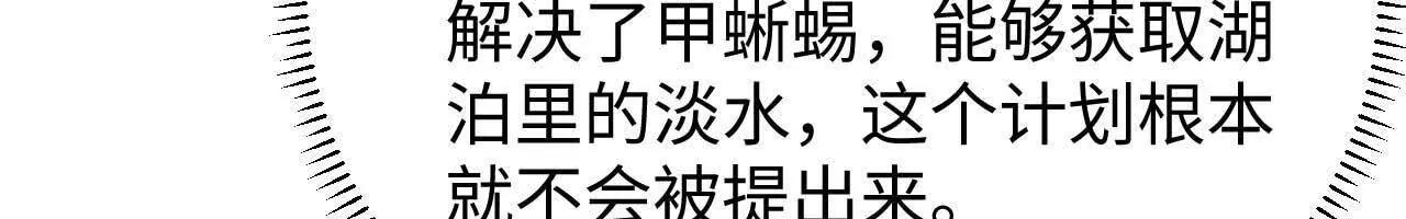334 生存大挑战(1/3)-第339话