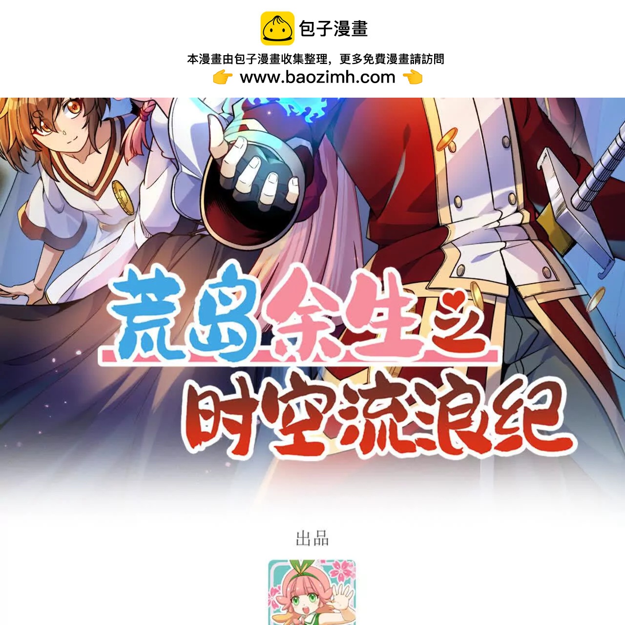 334 生存大挑战(1/3)-第339话