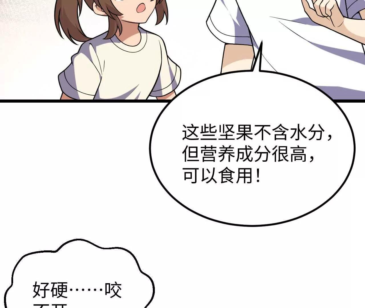 334 生存大挑战(1/3)-第339话