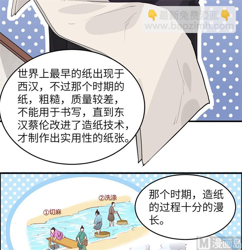 034 新时代造纸术(1/2)-第35话