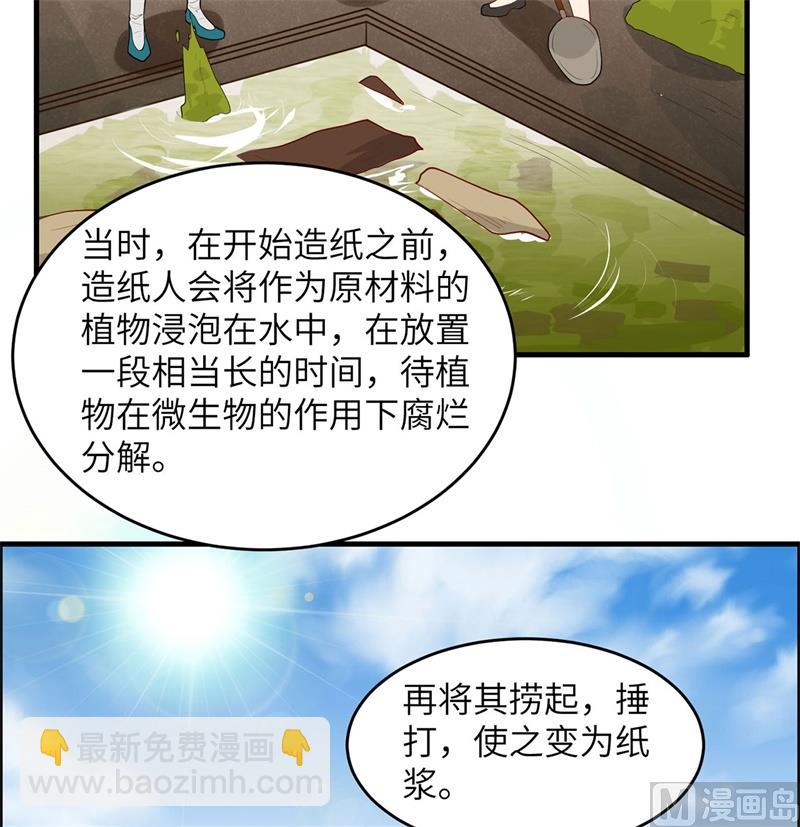 034 新时代造纸术(1/2)-第35话