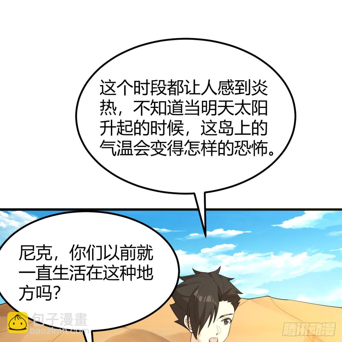 314 死亡沙漠之旅(1/2)-第341话