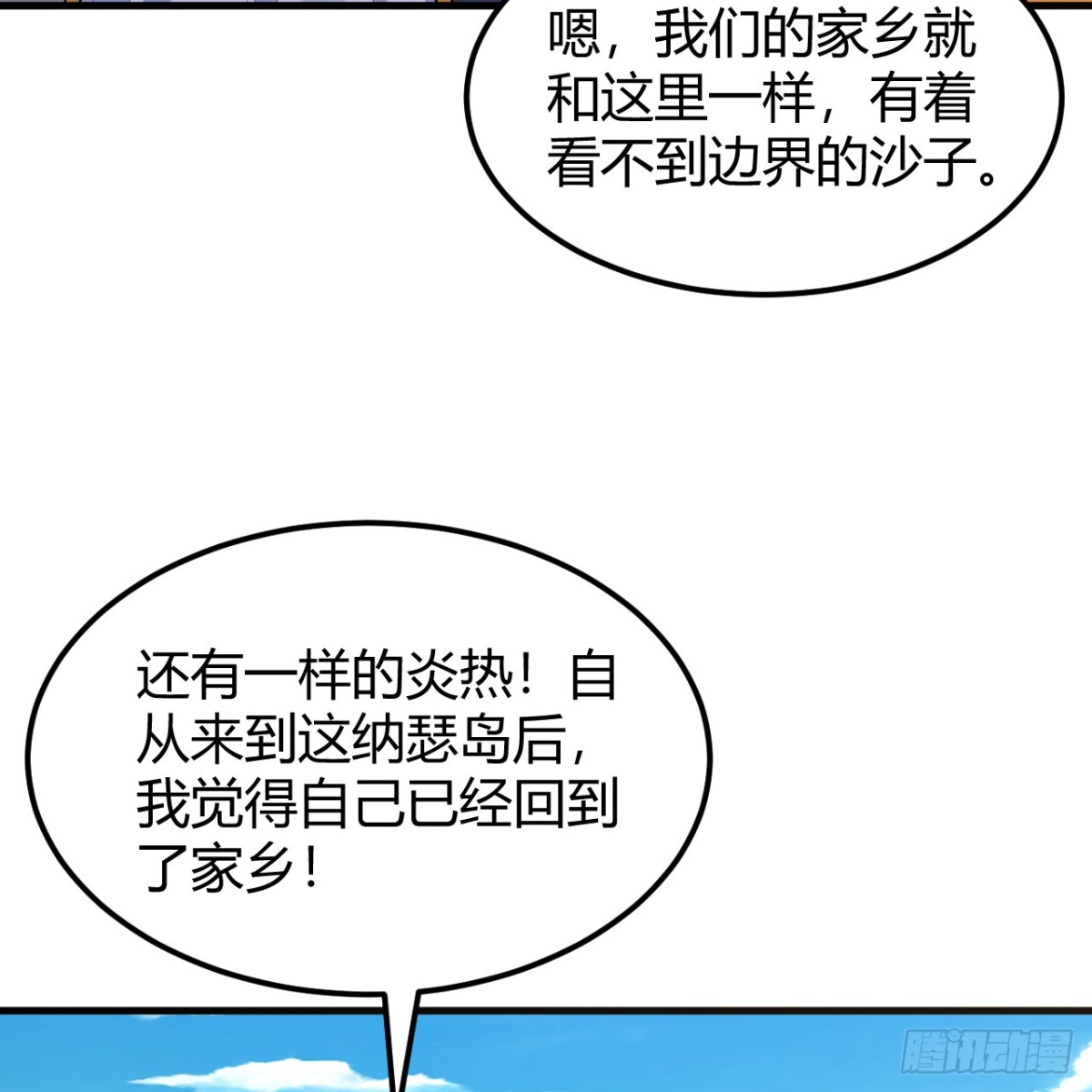 314 死亡沙漠之旅(1/2)-第341话