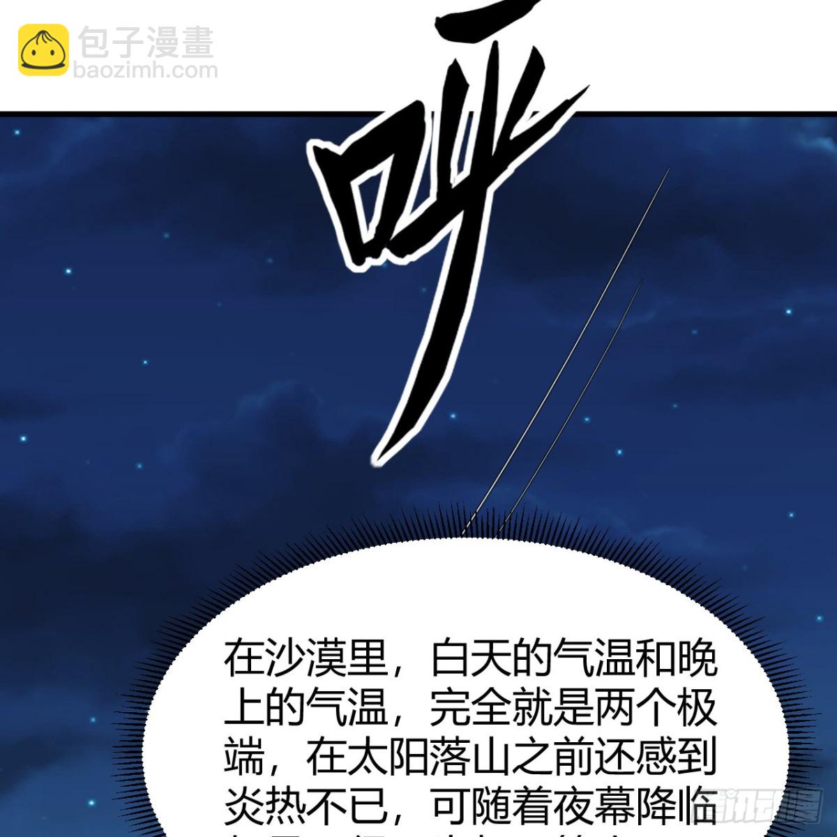 314 死亡沙漠之旅(1/2)-第341话