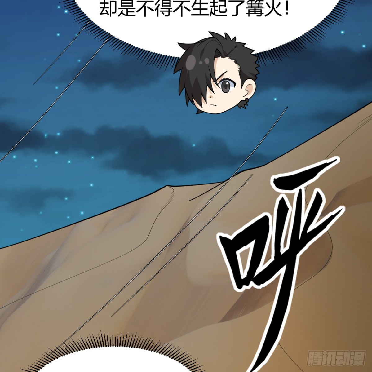 314 死亡沙漠之旅(1/2)-第341话