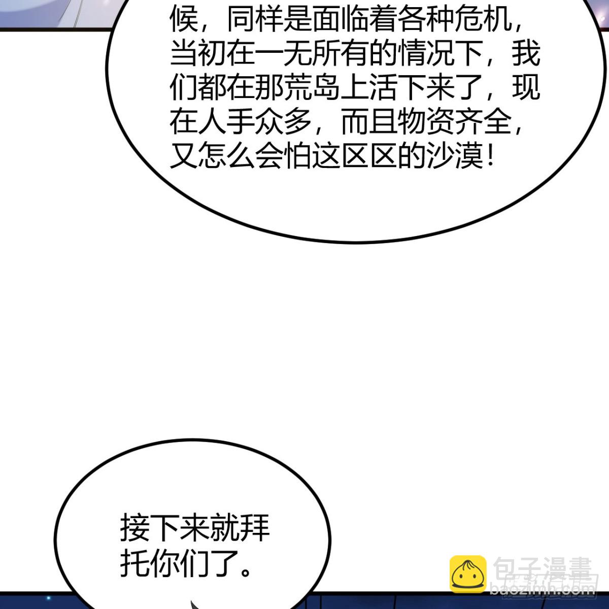 314 死亡沙漠之旅(1/2)-第341话