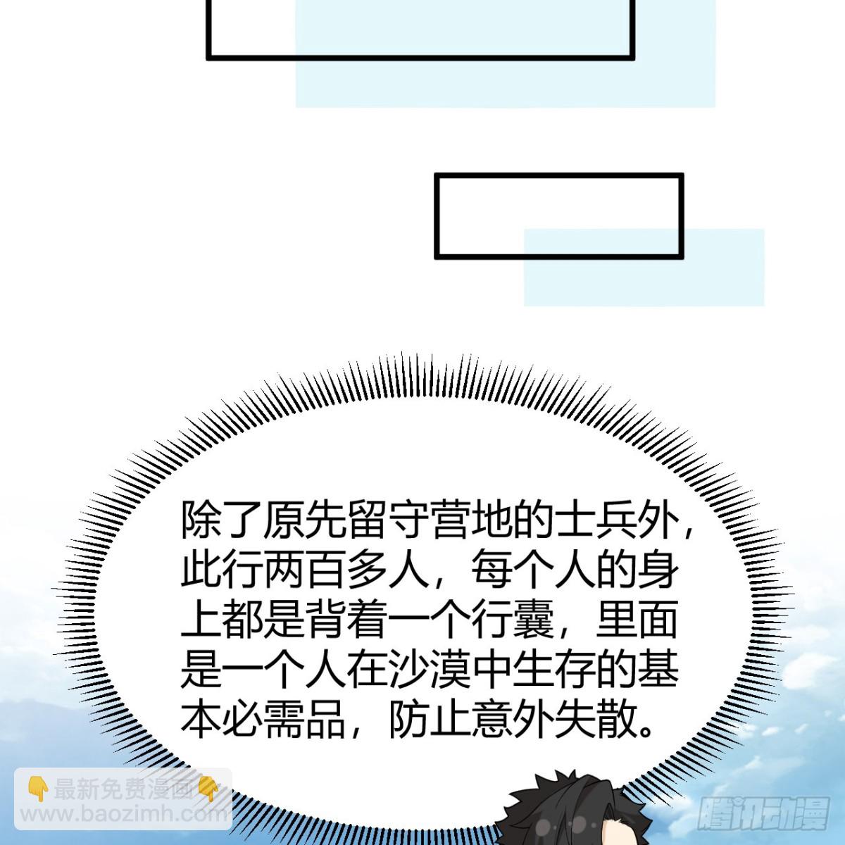 314 死亡沙漠之旅(1/2)-第341话