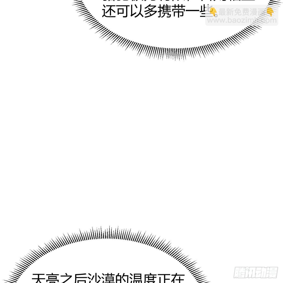 314 死亡沙漠之旅(1/2)-第341话
