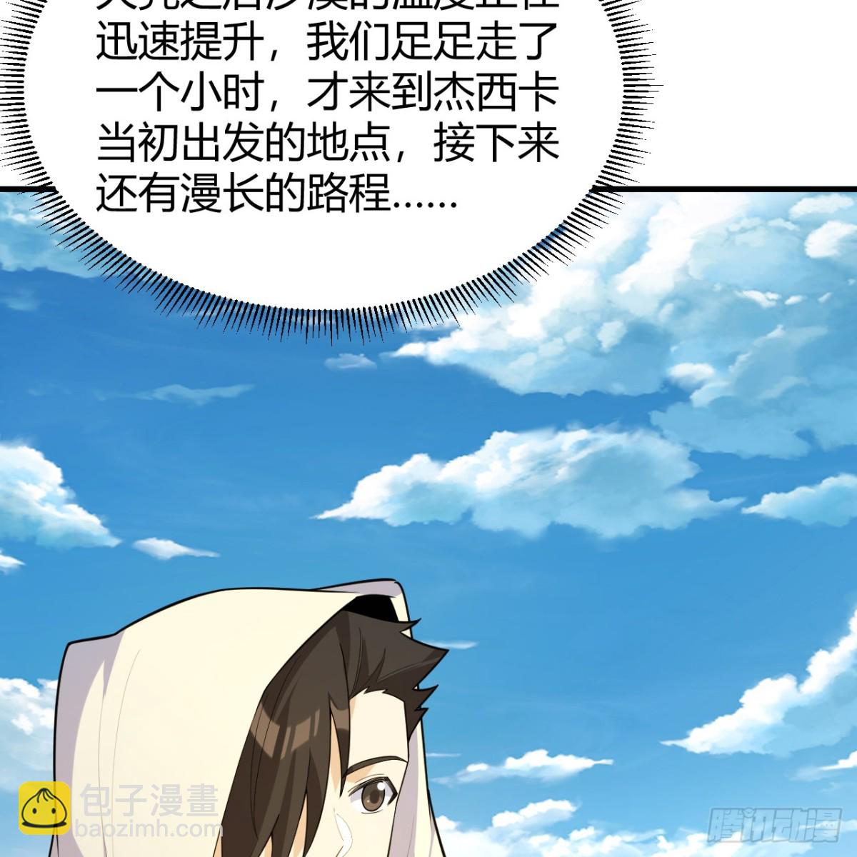 314 死亡沙漠之旅(1/2)-第341话