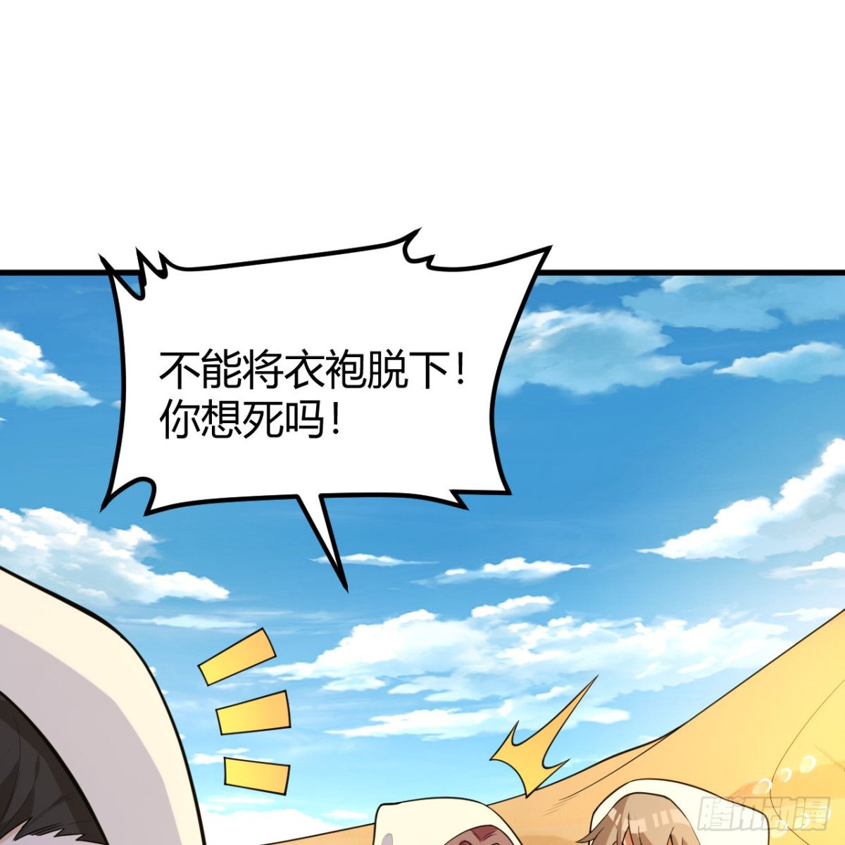 314 死亡沙漠之旅(1/2)-第341话