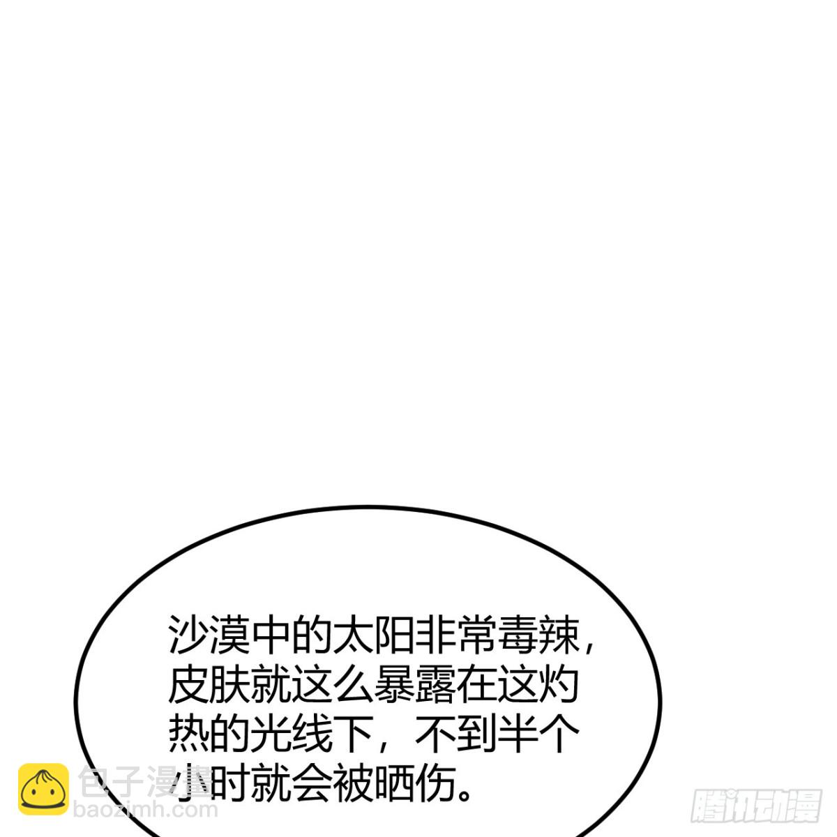 314 死亡沙漠之旅(1/2)-第341话