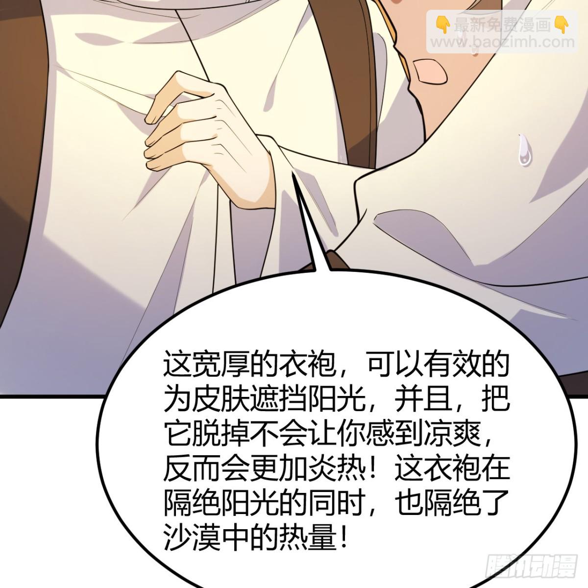 314 死亡沙漠之旅(1/2)-第341话