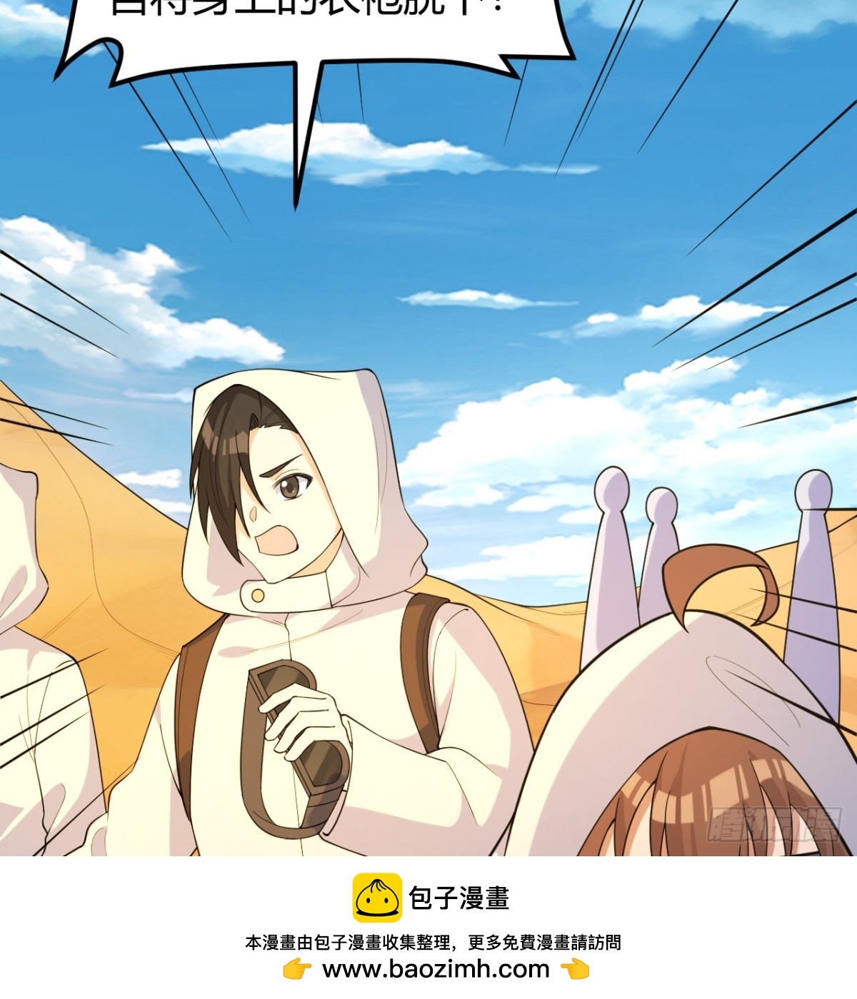 314 死亡沙漠之旅(1/2)-第341话