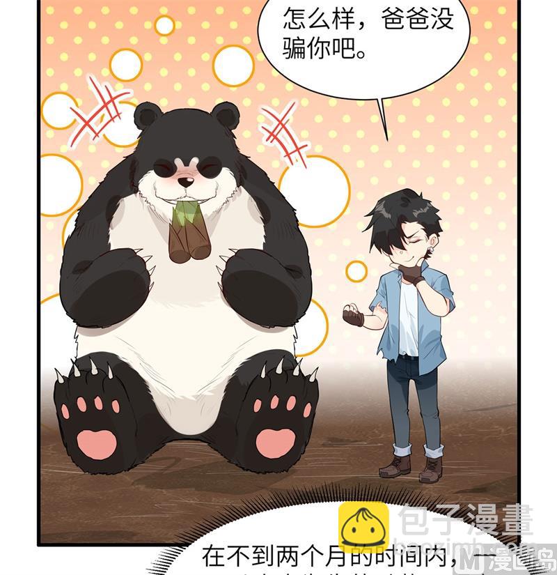 036 驯服-第37话
