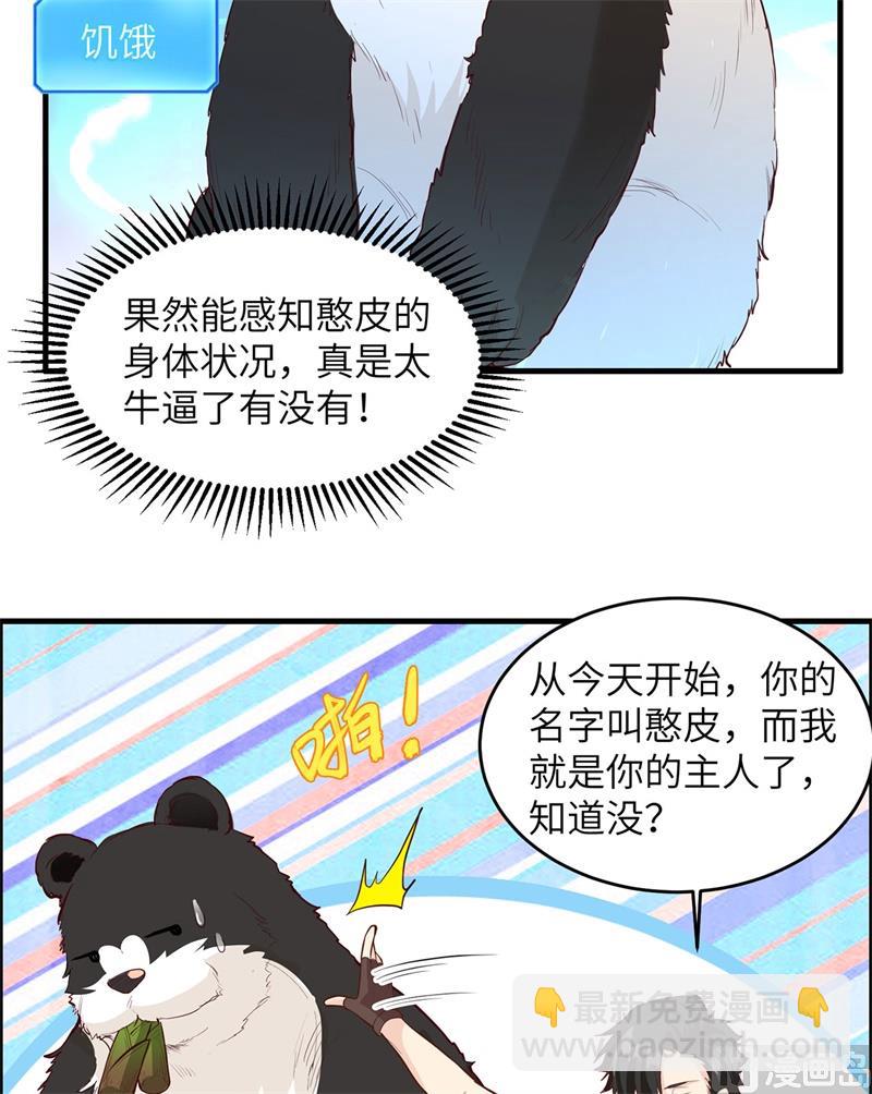 036 驯服-第37话