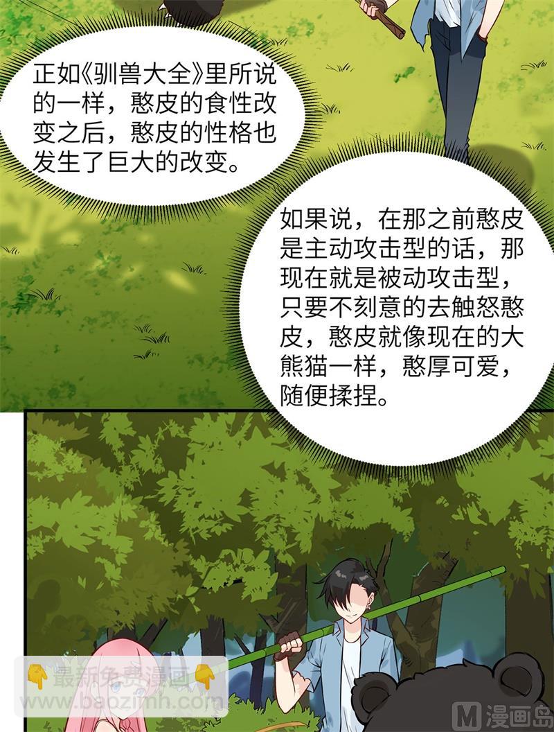 036 驯服-第37话