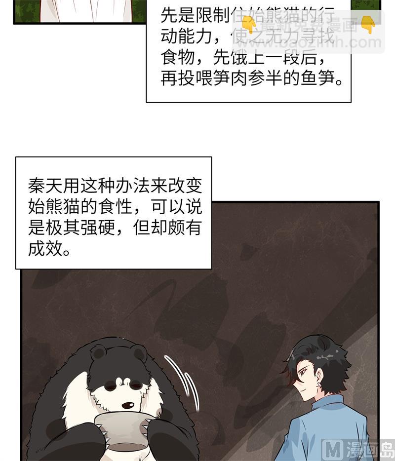 036 驯服-第37话
