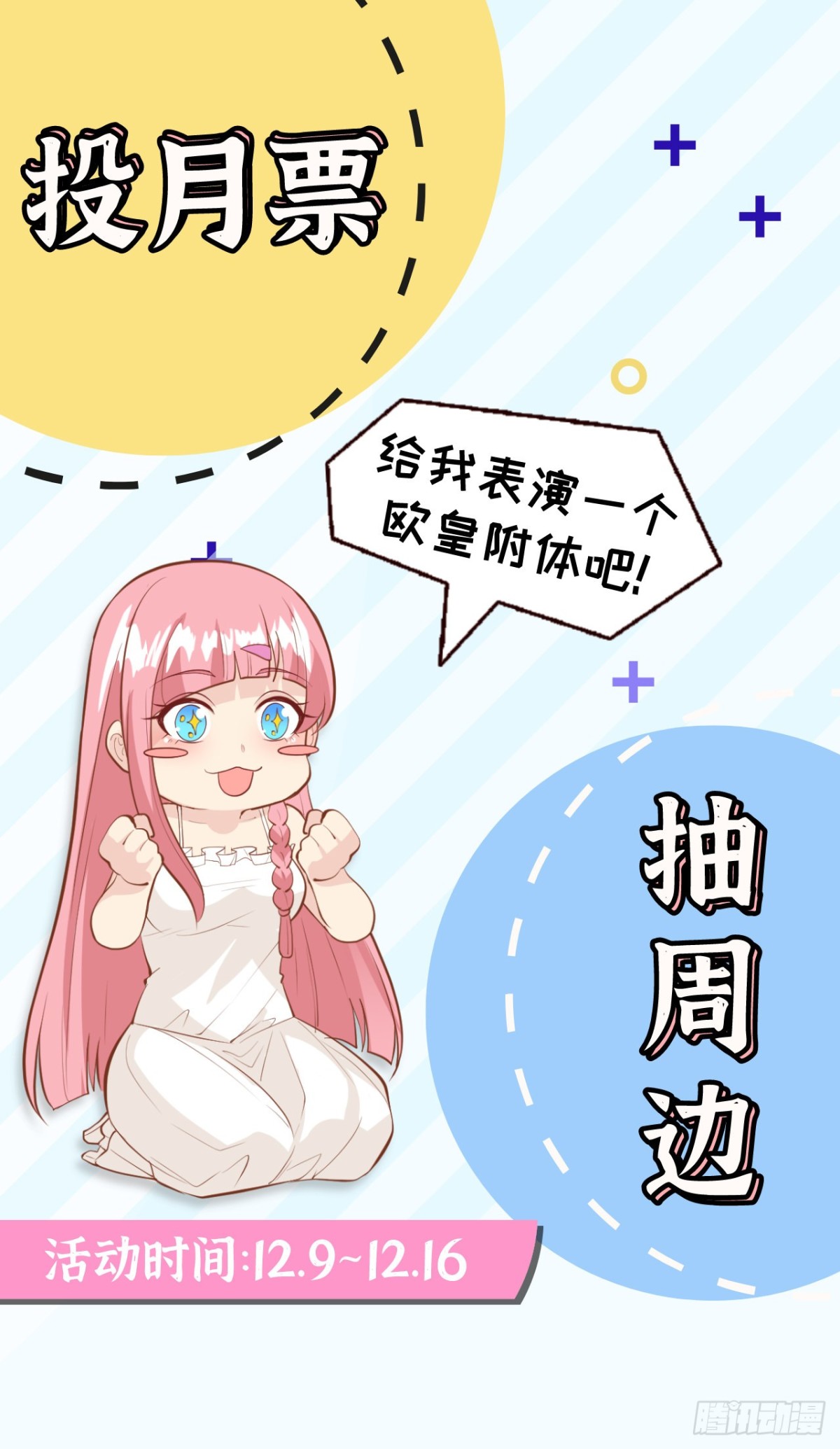 投月票，抽周边！-第39话