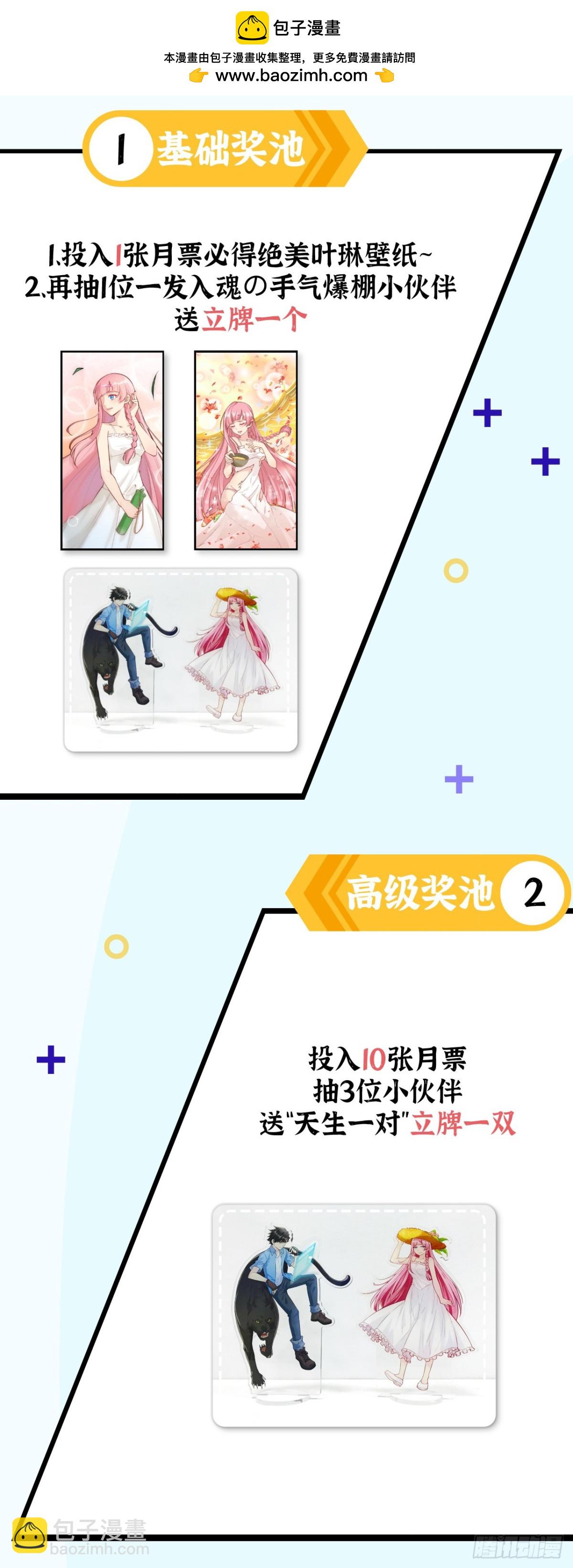 投月票，抽周边！-第39话