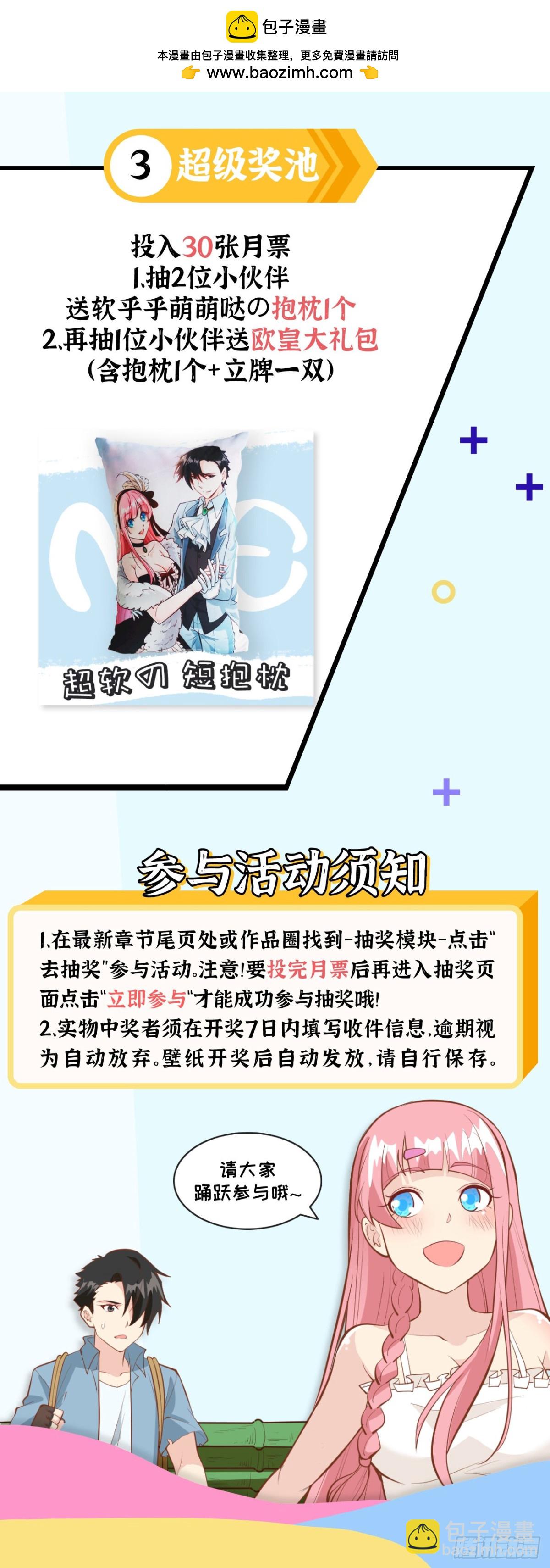 投月票，抽周边！-第39话