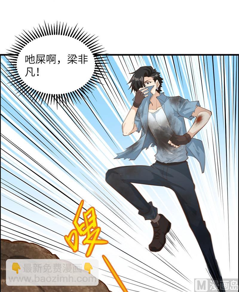 043 吃屎吧，梁非凡！-第45话