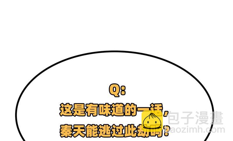 043 吃屎吧，梁非凡！-第45话