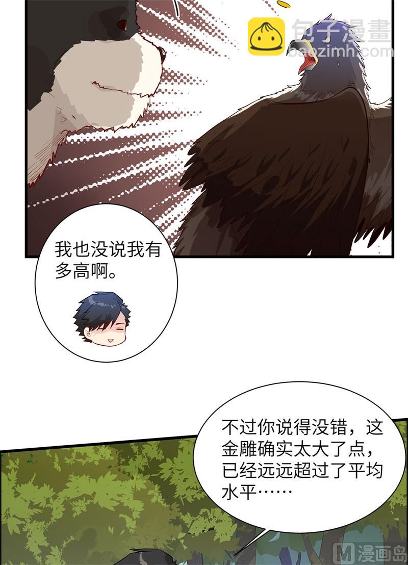 047 沙雕？沙雕！-第49话