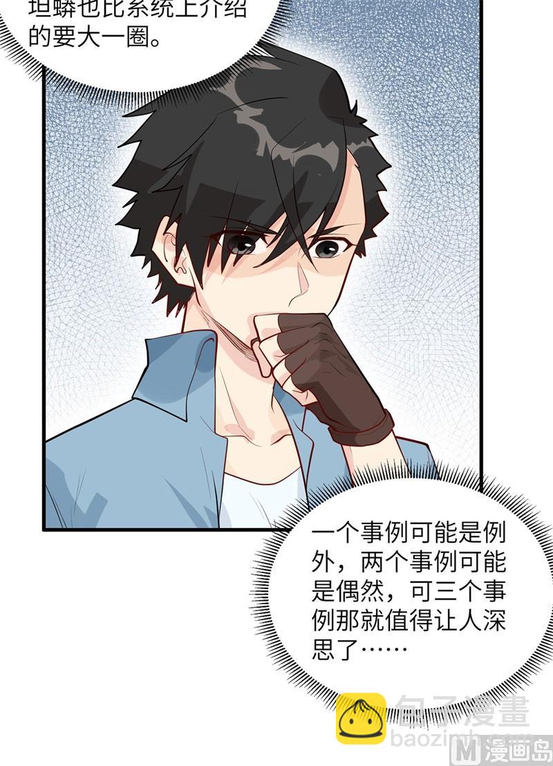 047 沙雕？沙雕！-第49话