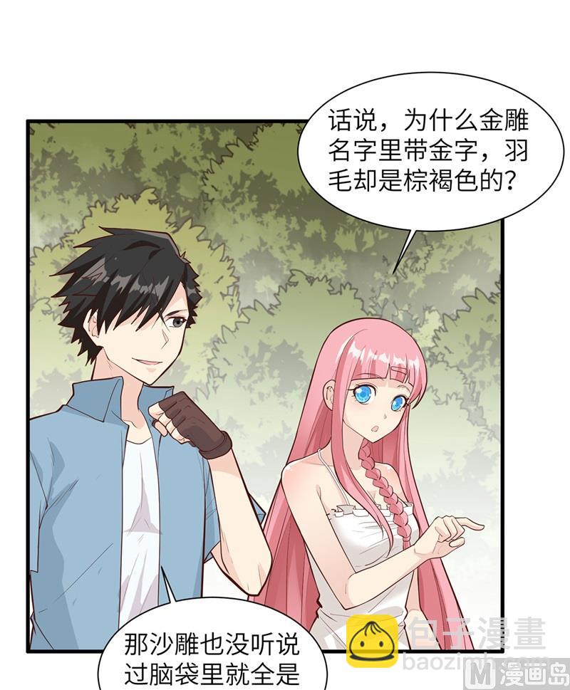 047 沙雕？沙雕！-第49话