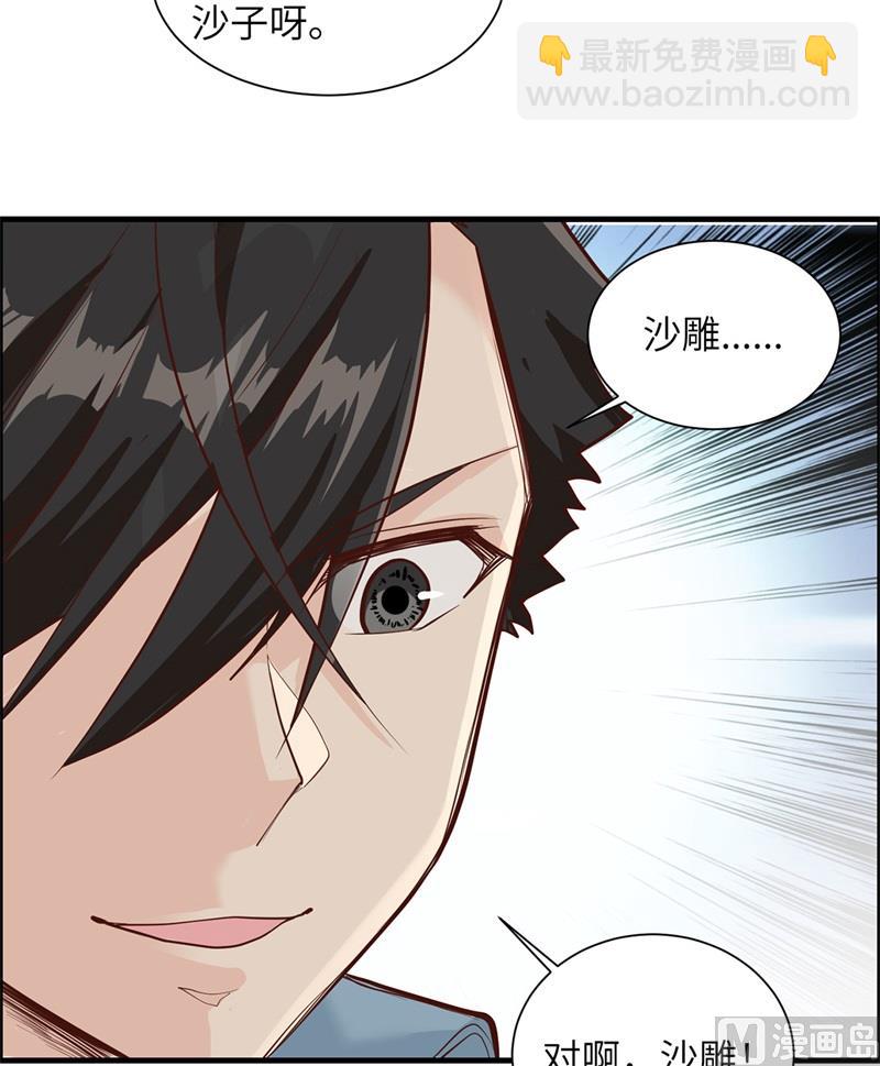 047 沙雕？沙雕！-第49话