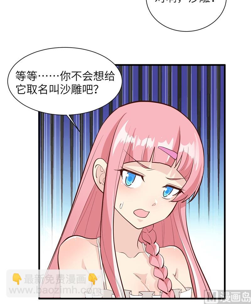 047 沙雕？沙雕！-第49话