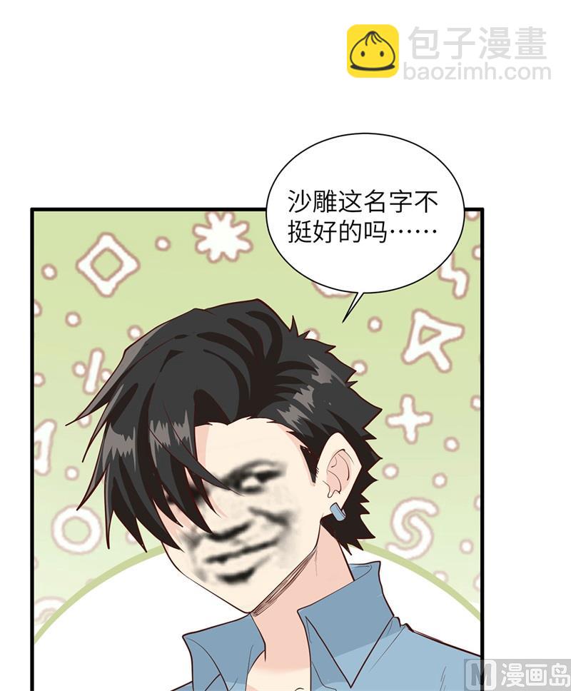 047 沙雕？沙雕！-第49话