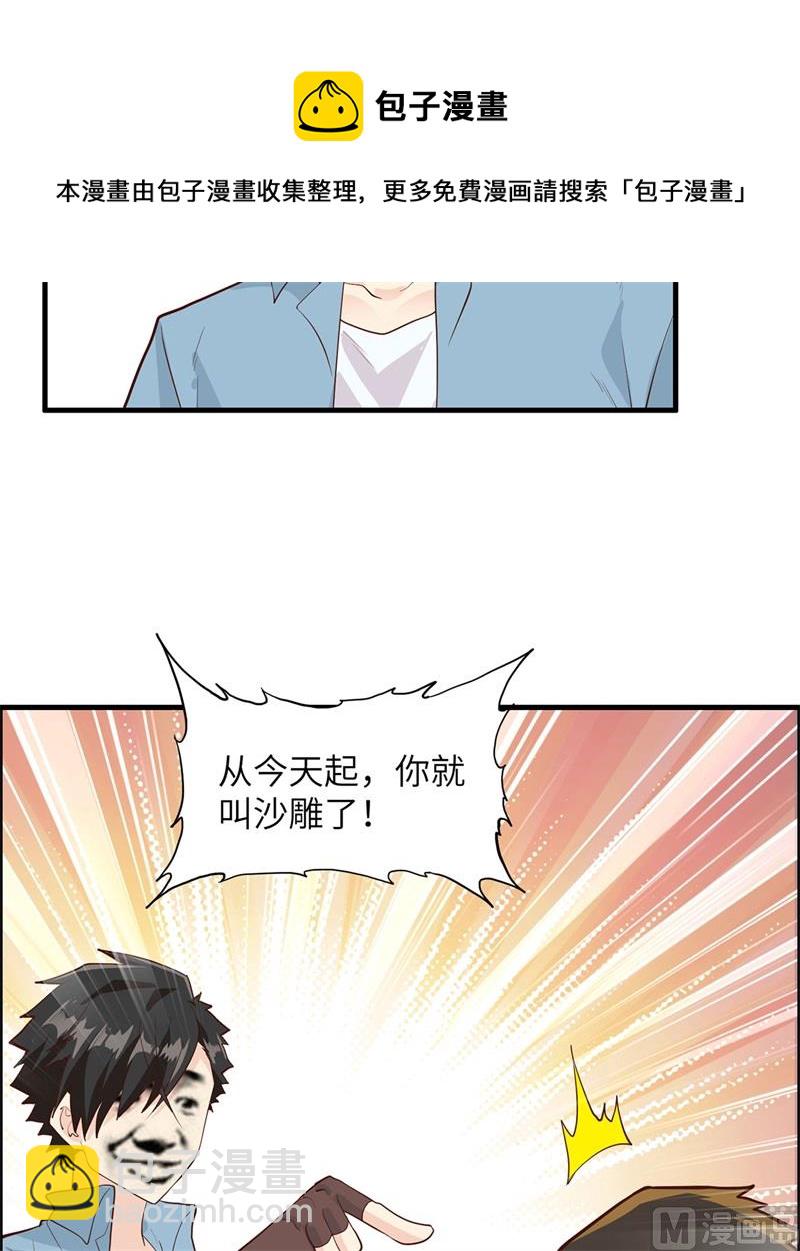 047 沙雕？沙雕！-第49话