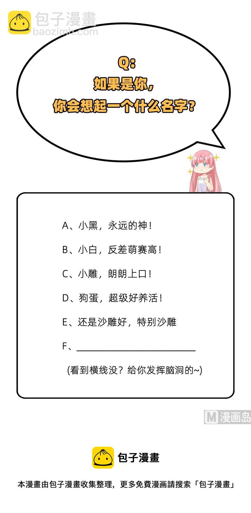 047 沙雕？沙雕！-第49话