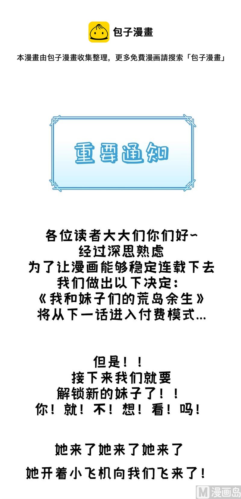 重要通知-第51话