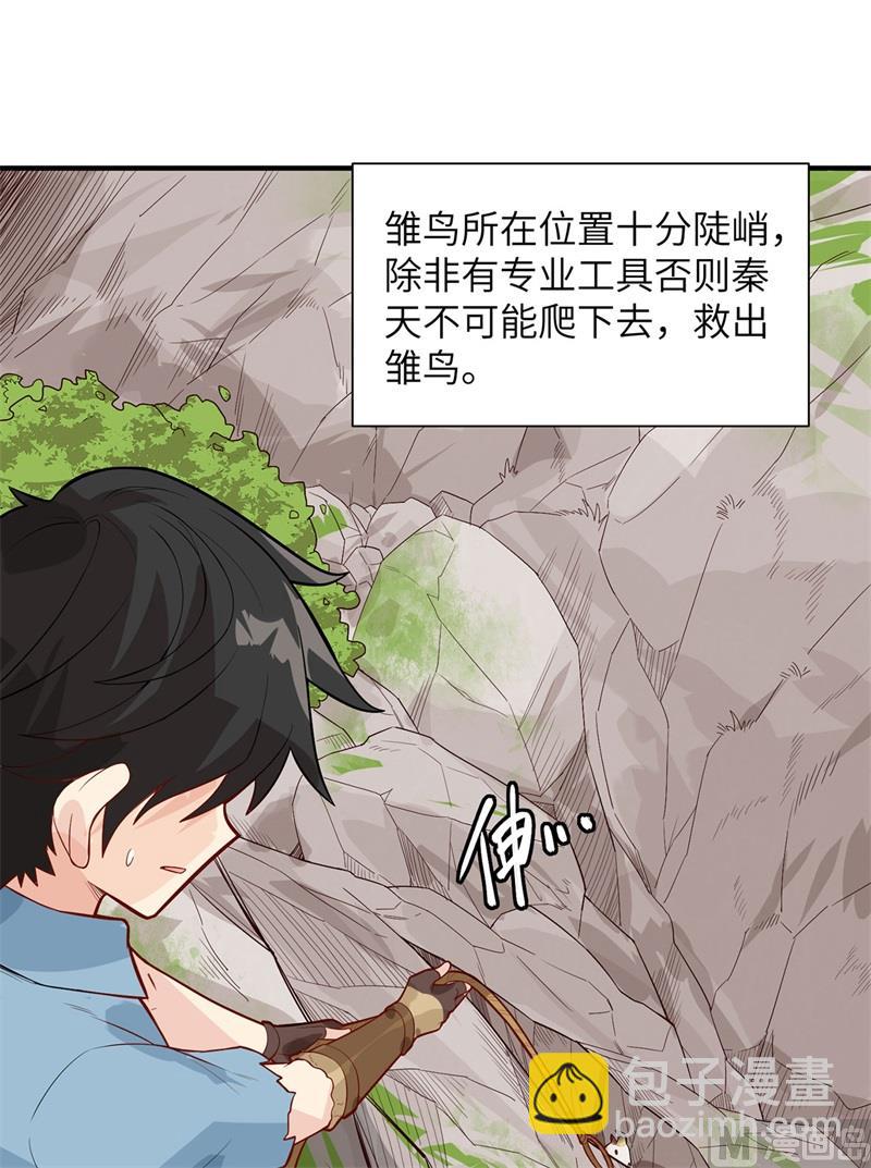050 辽阔草原-第53话