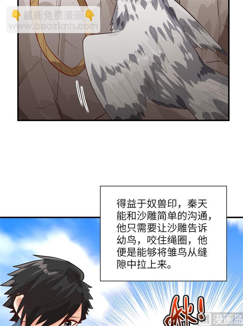 050 辽阔草原-第53话