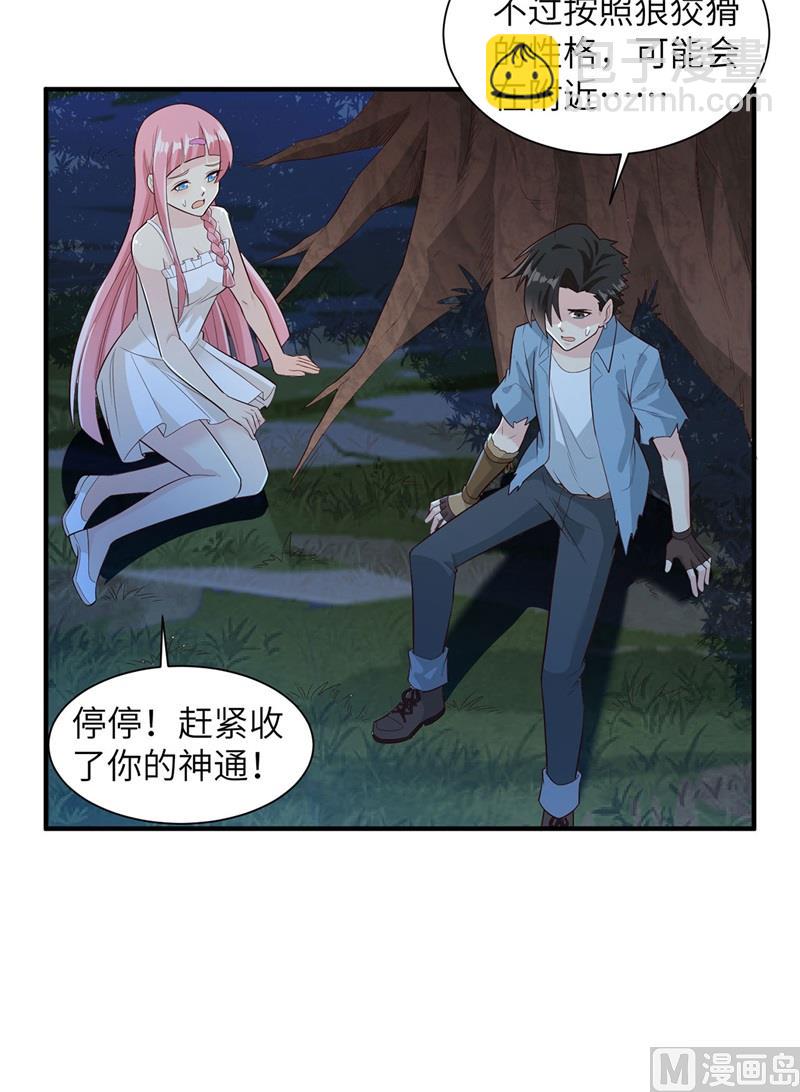 050 辽阔草原-第53话