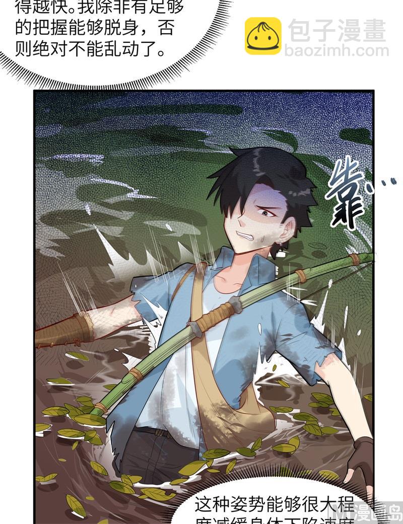 052 危险沼泽-第55话
