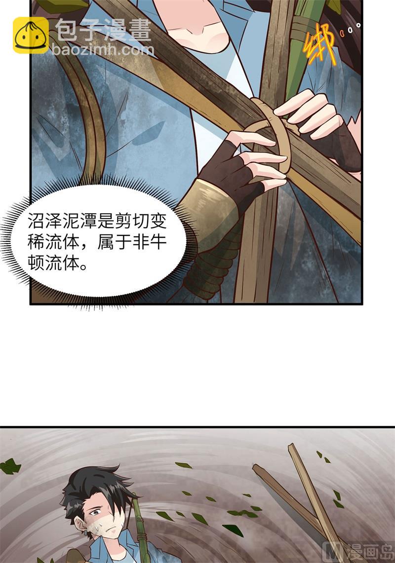 052 危险沼泽-第55话