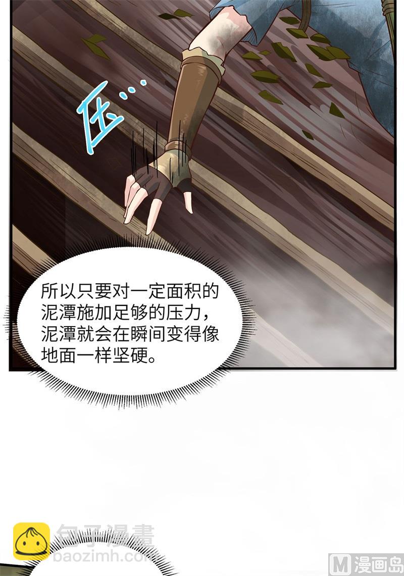 052 危险沼泽-第55话