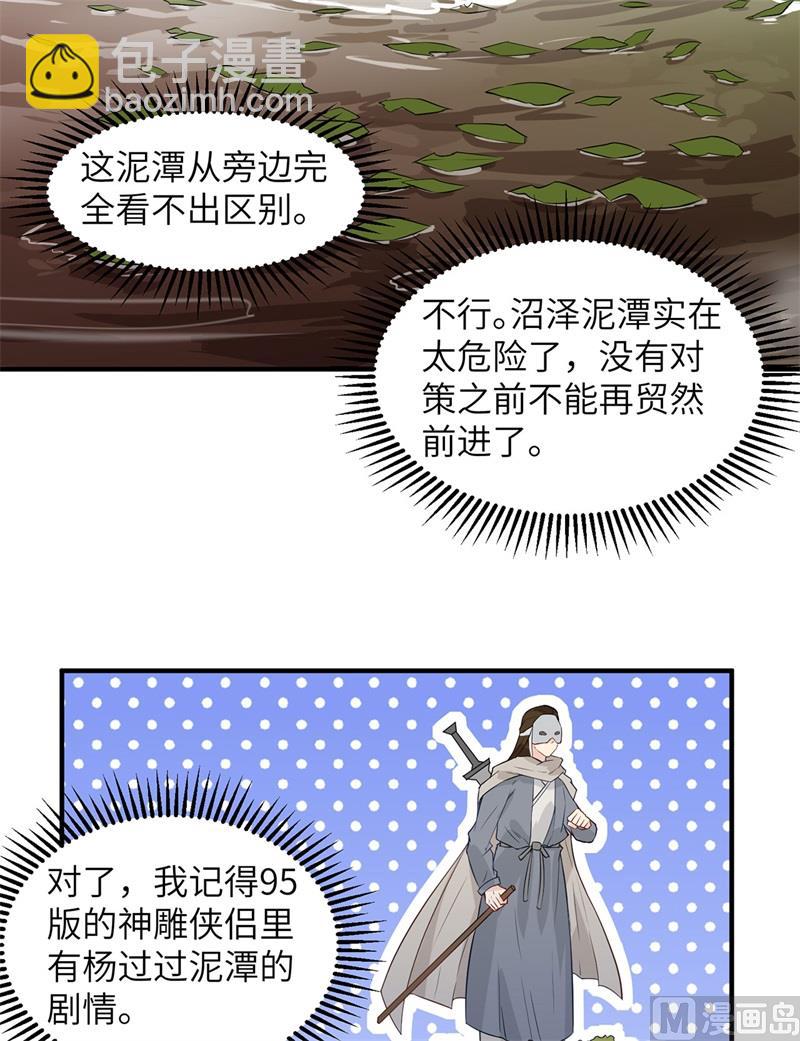 052 危险沼泽-第55话