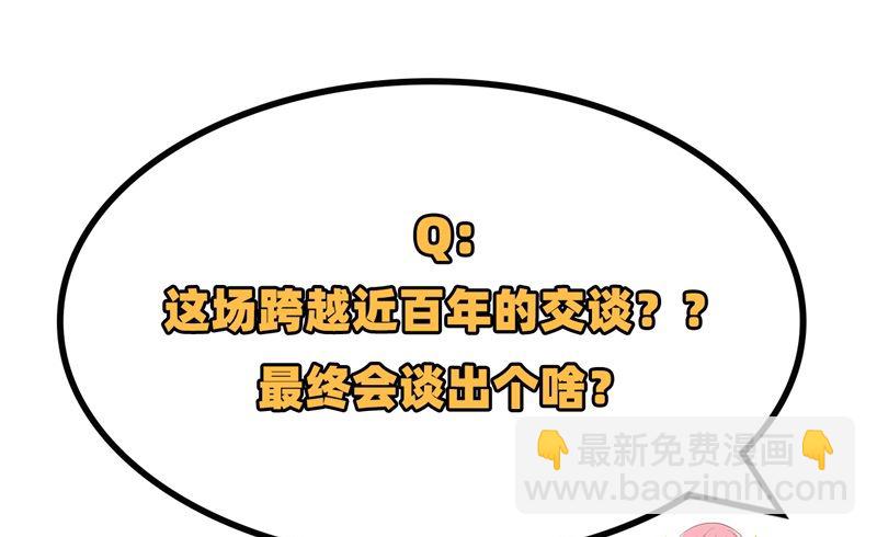 056 跨越百年的交谈-第59话