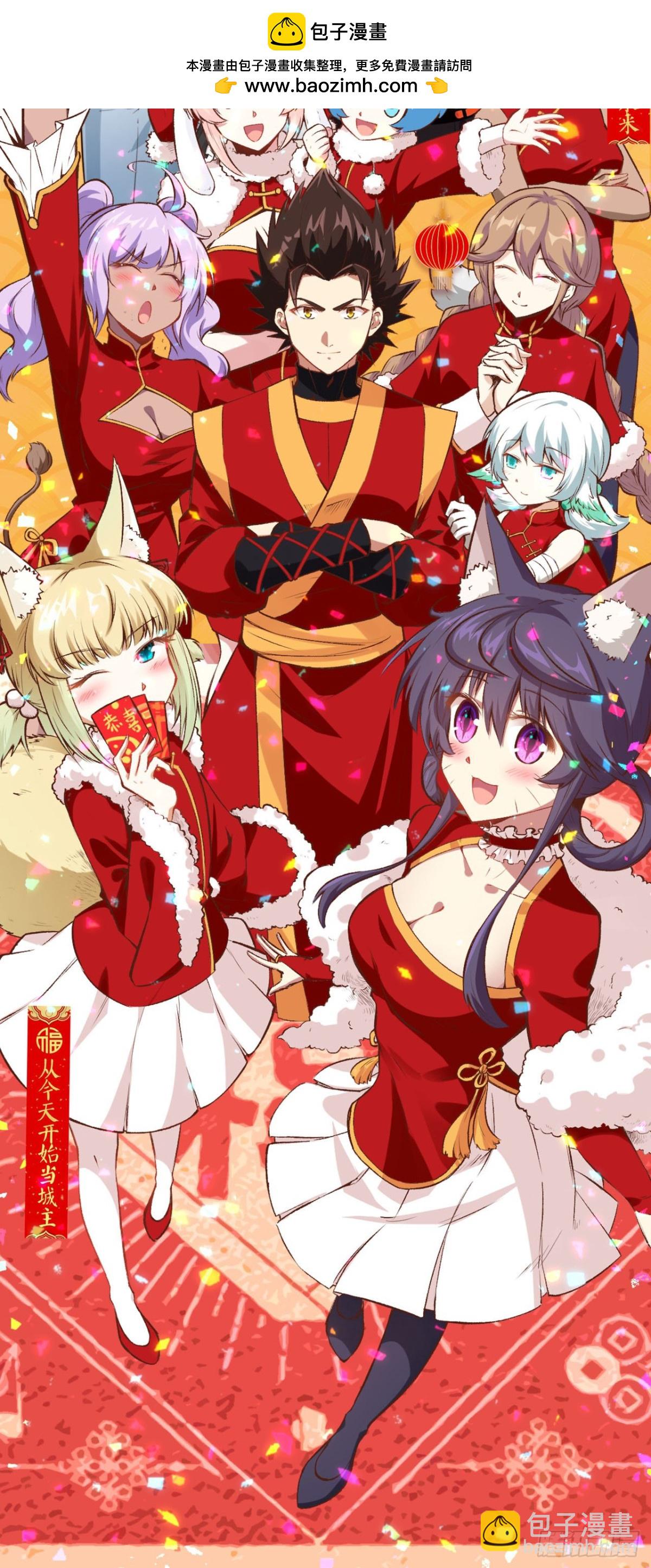 青葶动漫恭贺新春快乐！-第63话