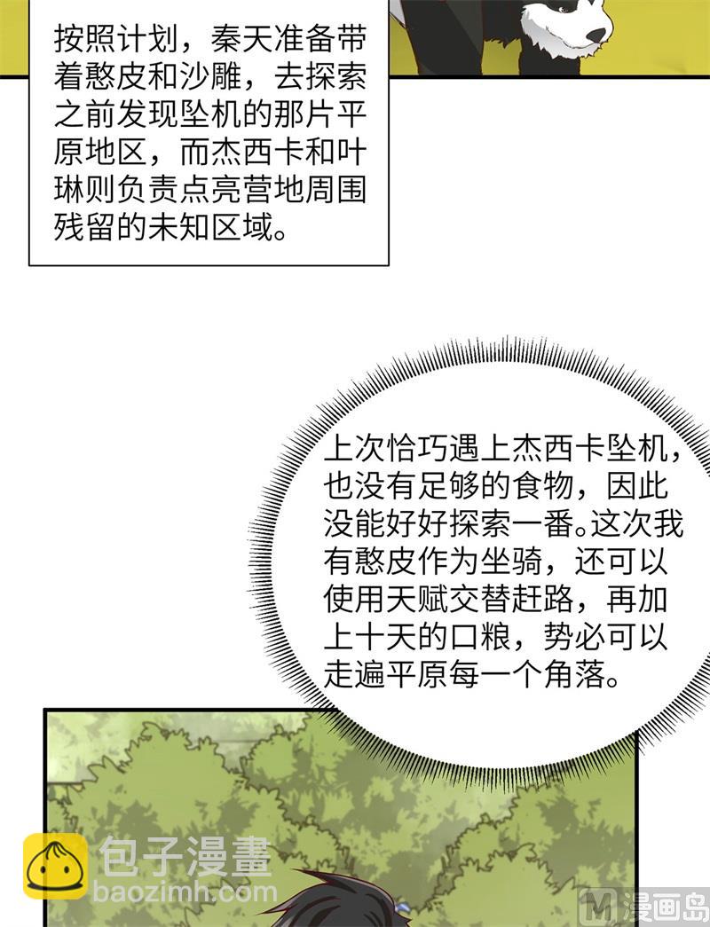 063 火山(1/2)-第67话