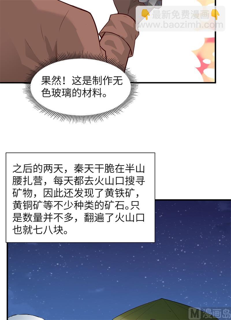 063 火山(1/2)-第67话