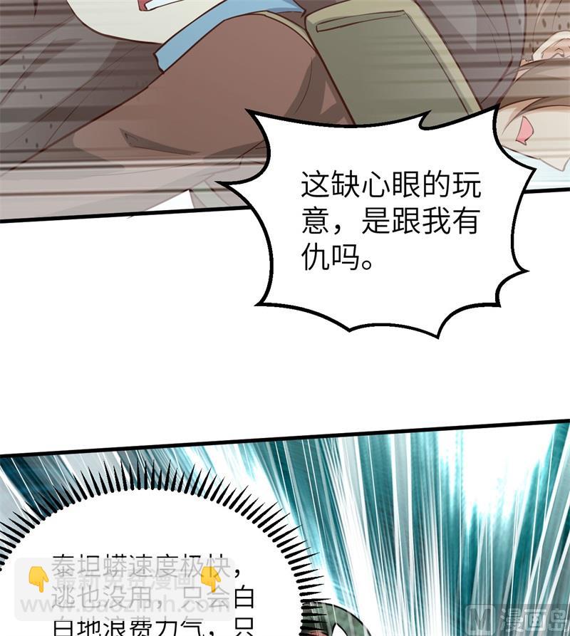 065 又遇泰坦(1/2)-第69话