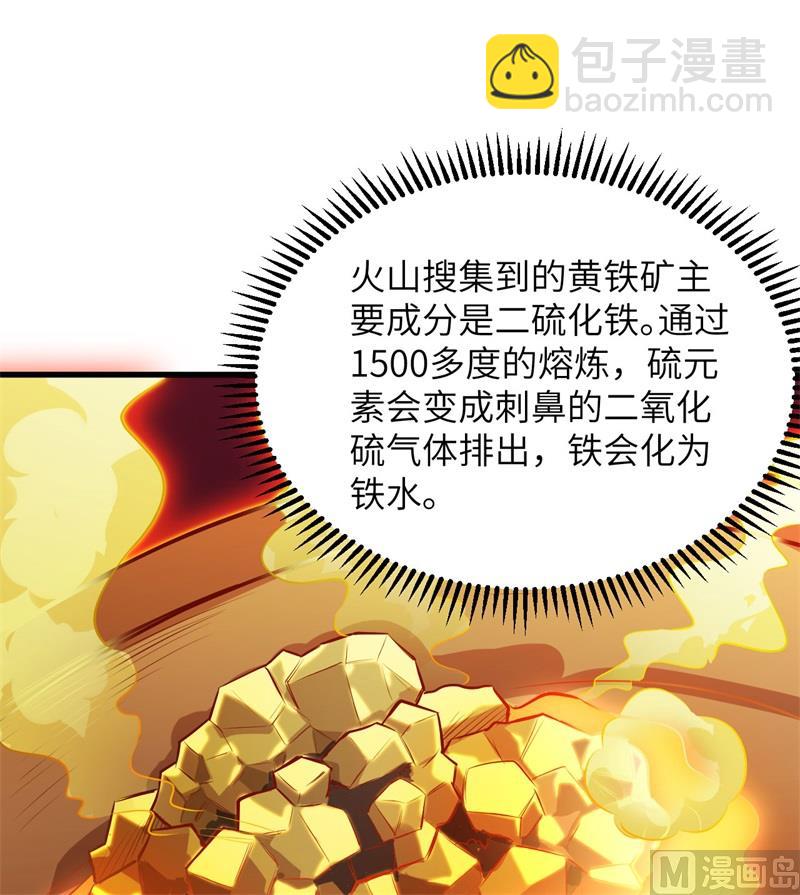 068 铁器时代(1/2)-第73话