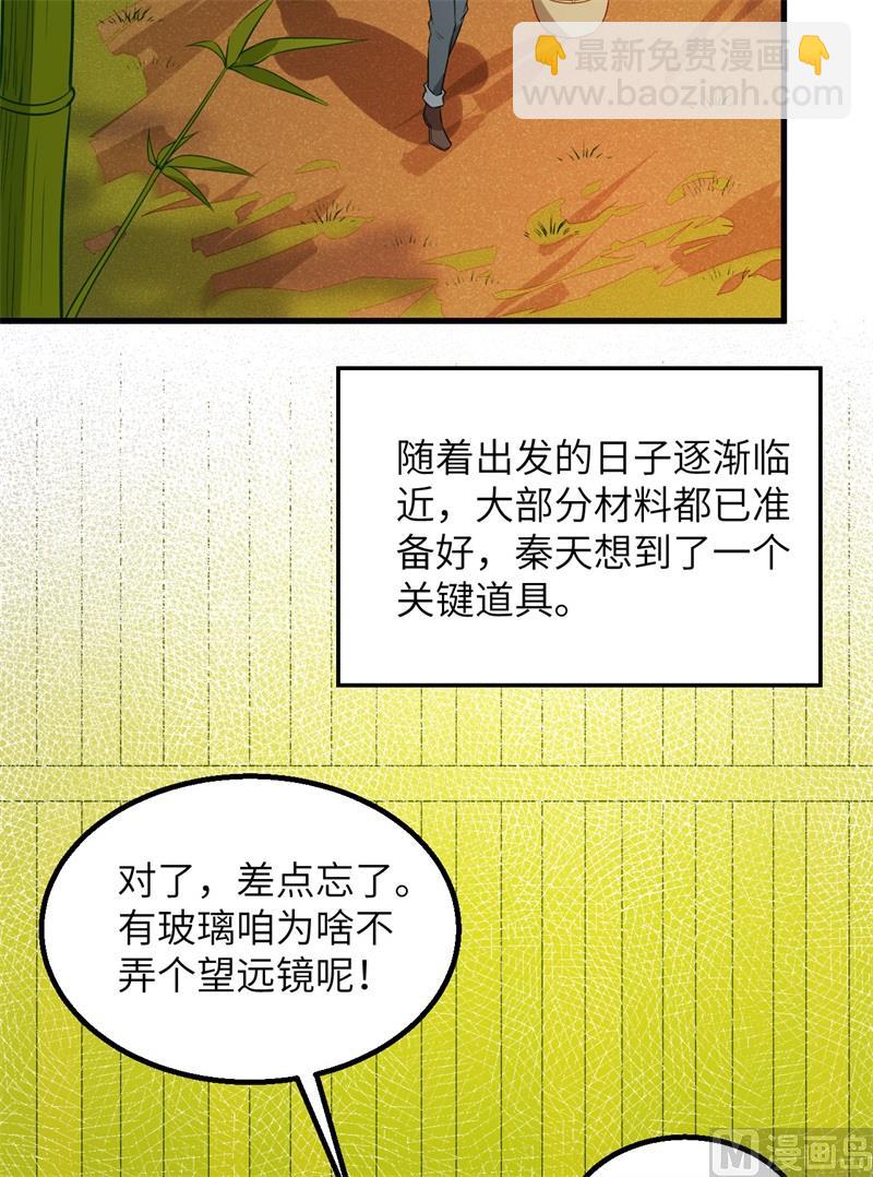 070 神之眼(1/2)-第75话